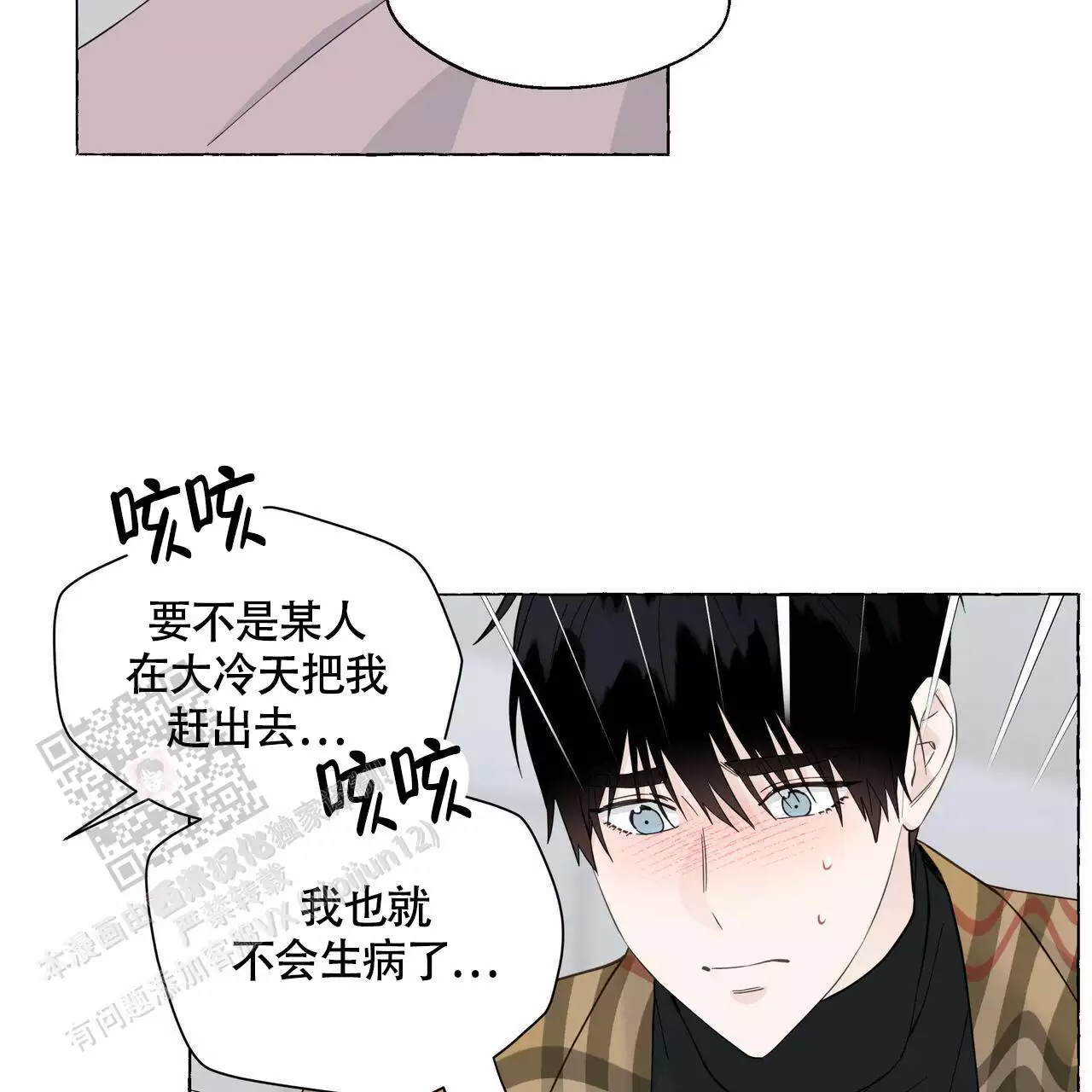 香草味 第129话 第19页
