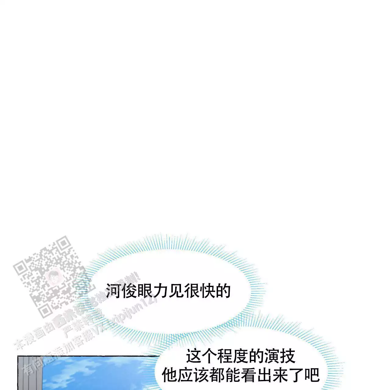 香草味 第129话 第26页