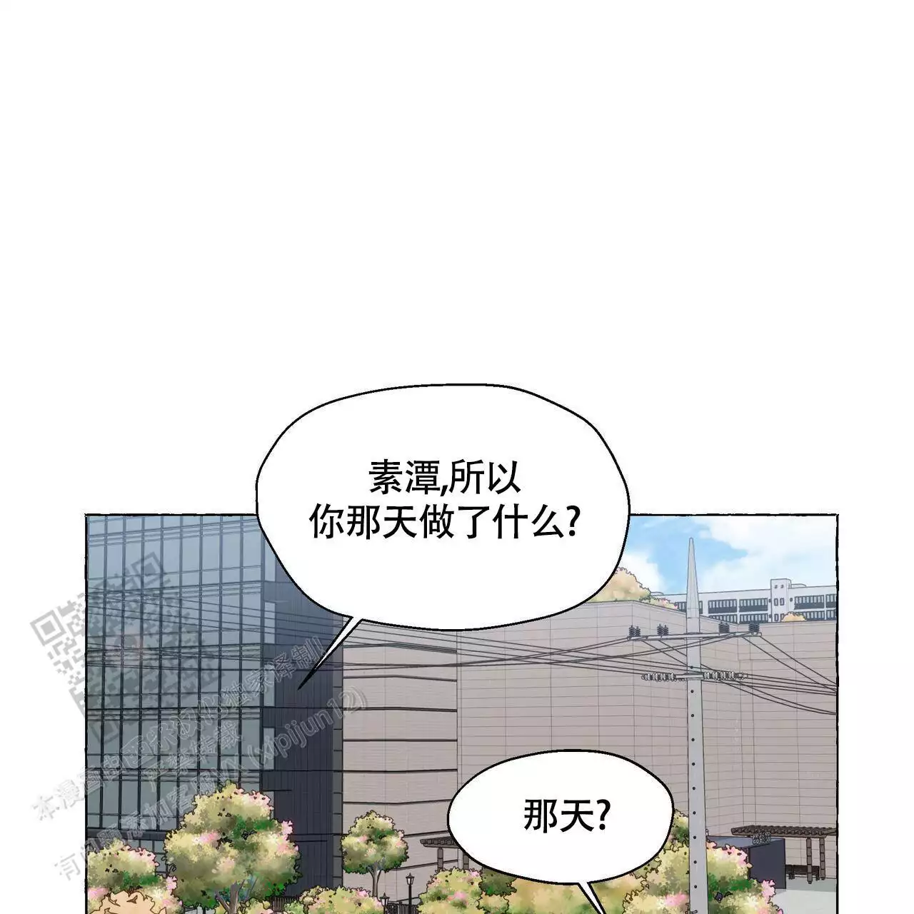 香草味 第129话 第32页