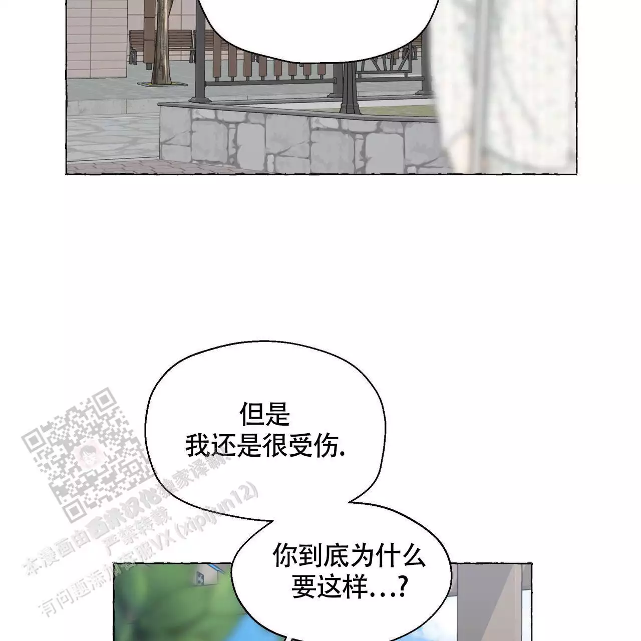 香草味 第129话 第40页