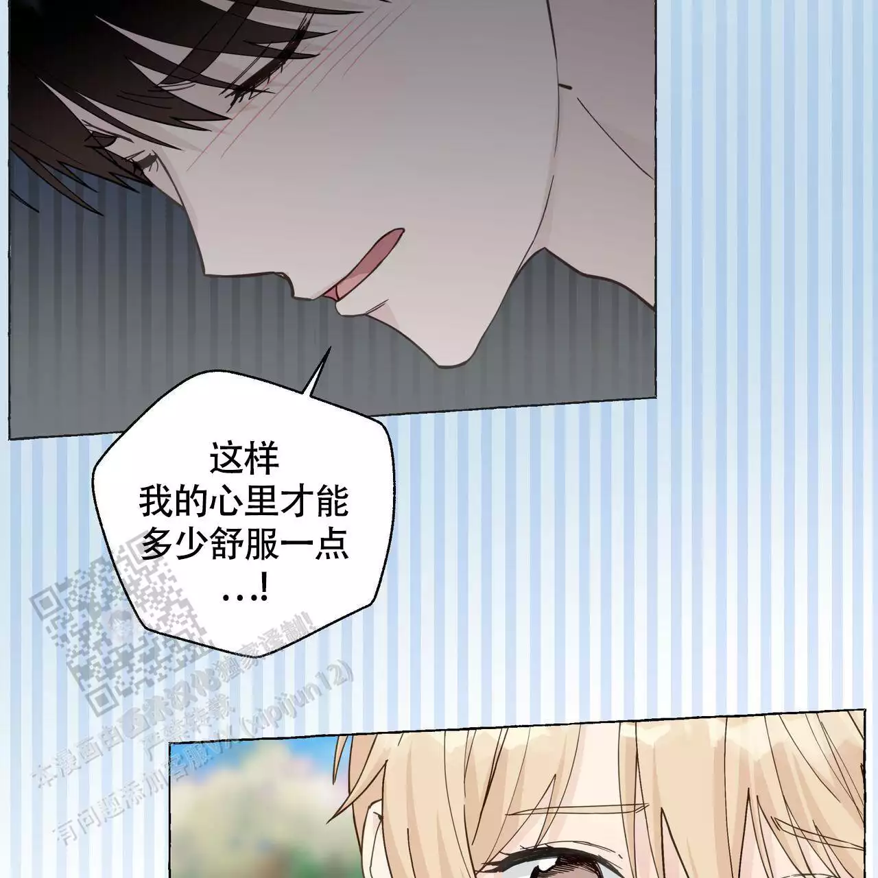香草味 第129话 第59页