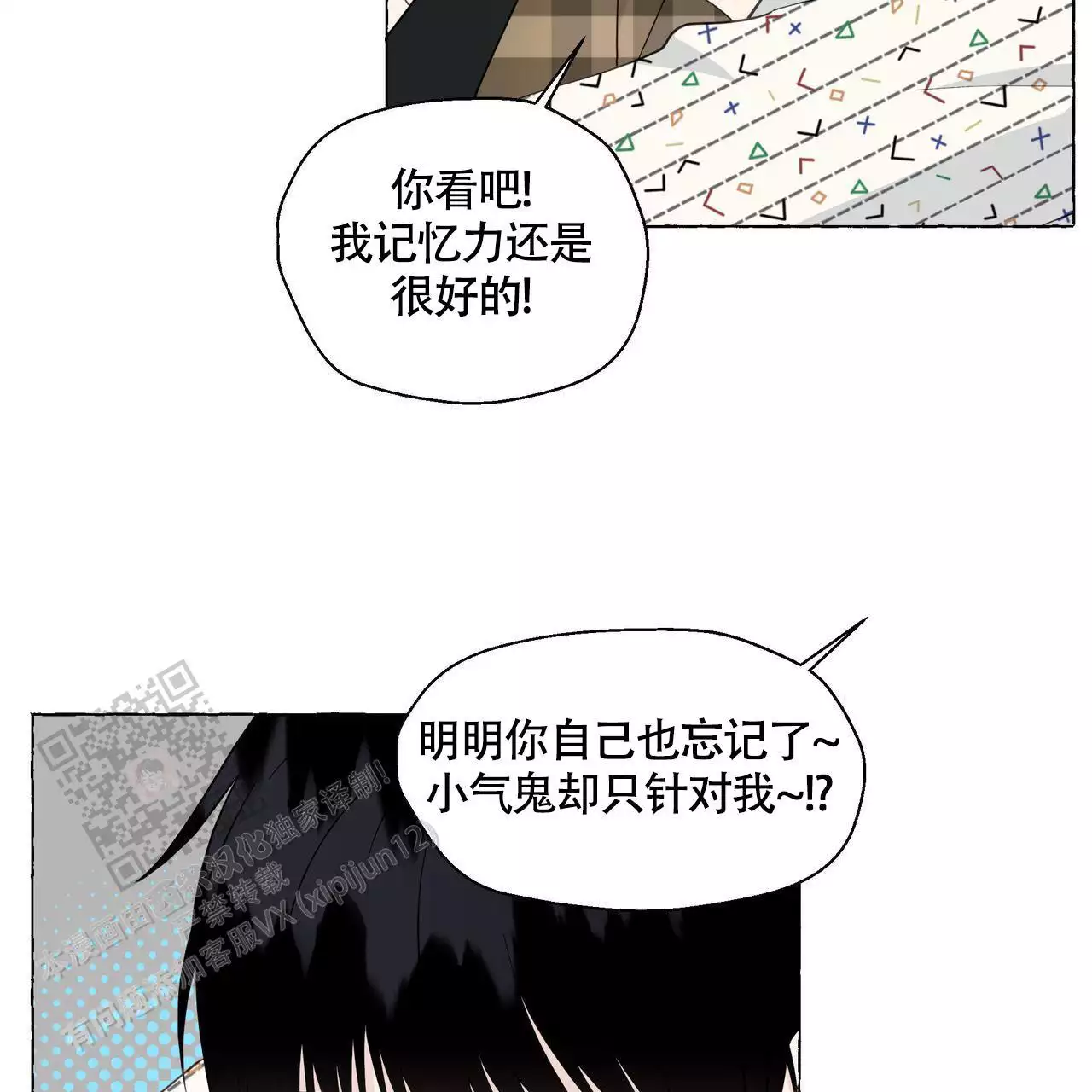 香草味 第130话 第22页