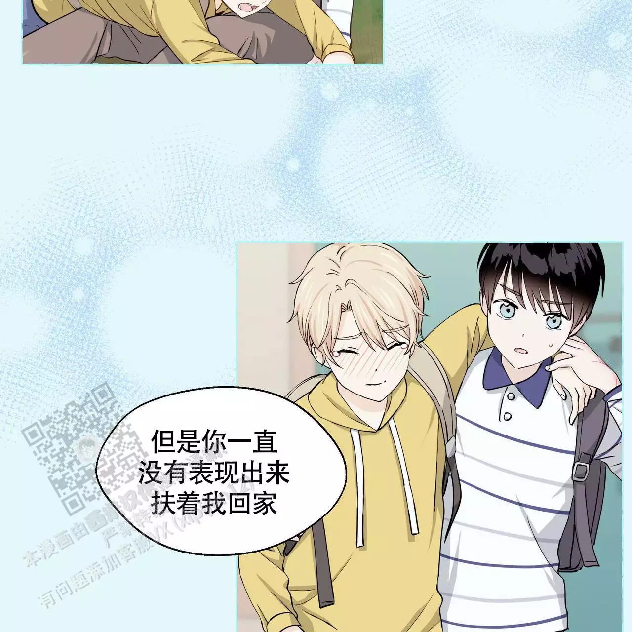 香草味 第130话 第4页