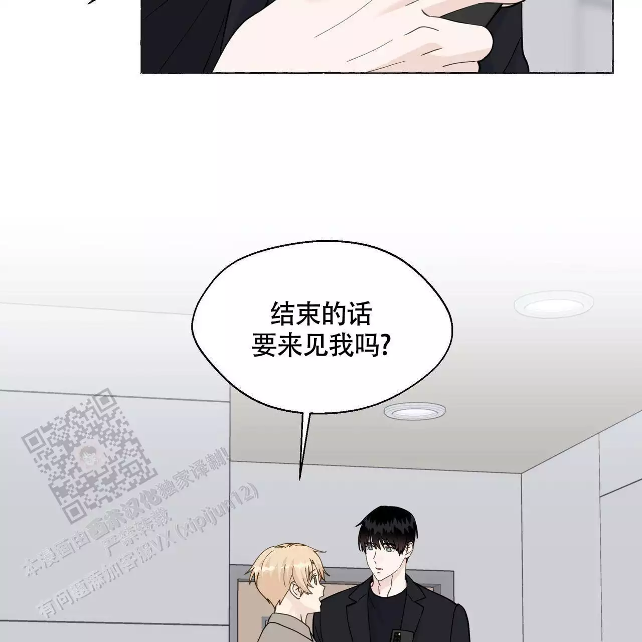 香草味 第131话 第22页