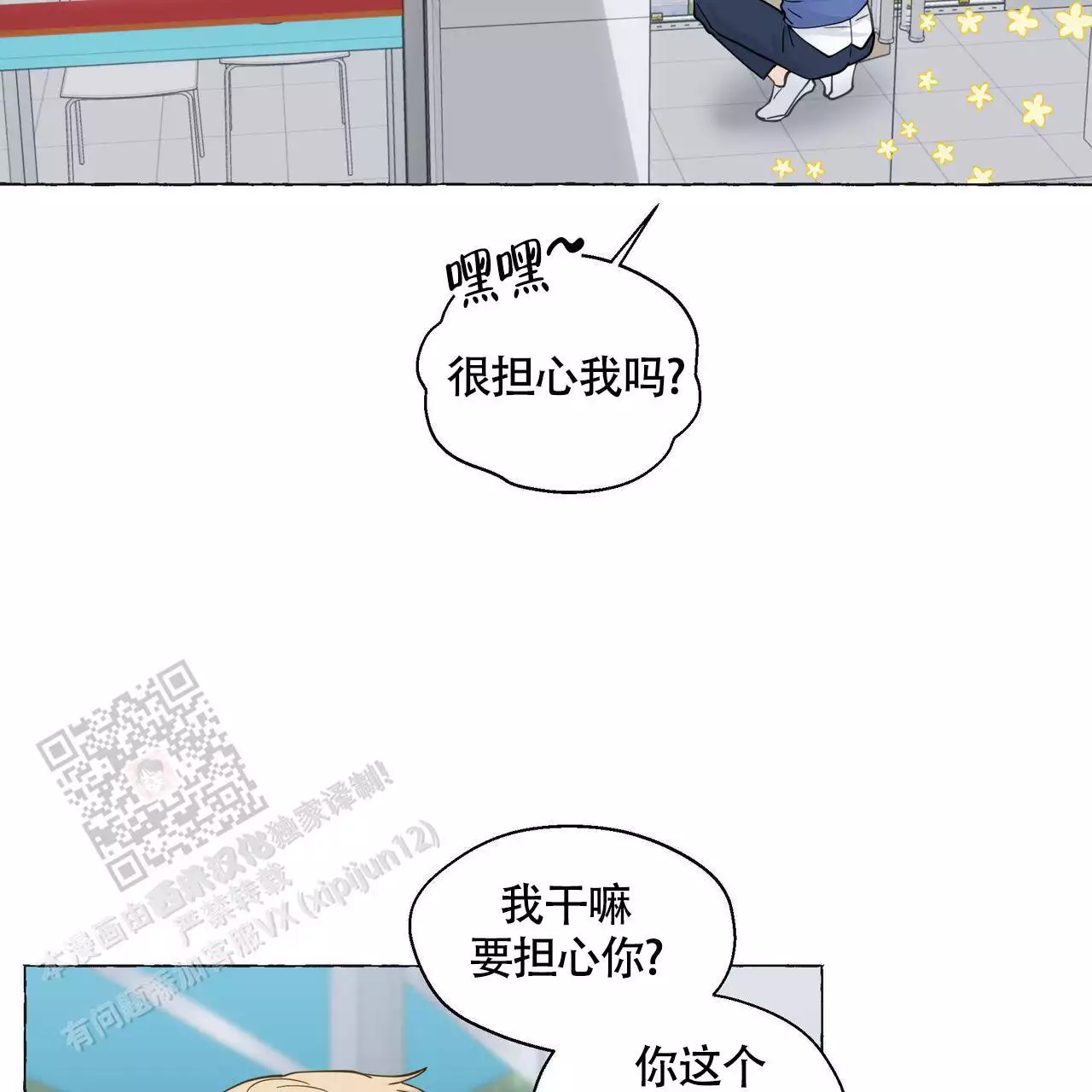 香草味 第131话 第29页