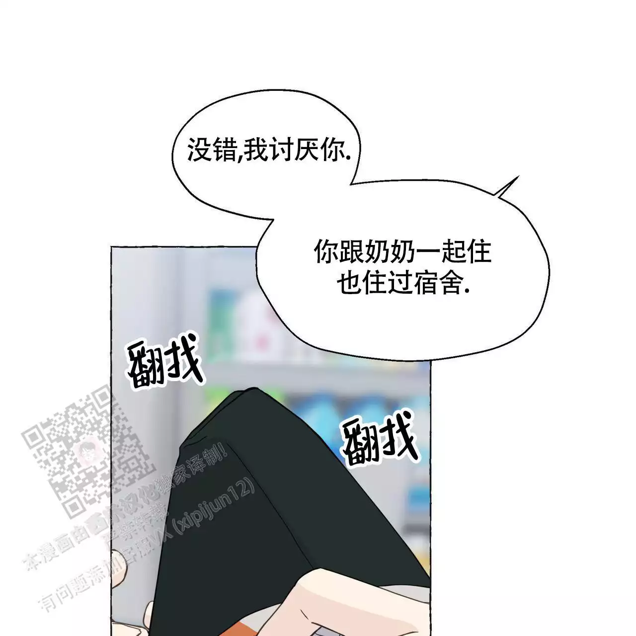 香草味 第131话 第33页