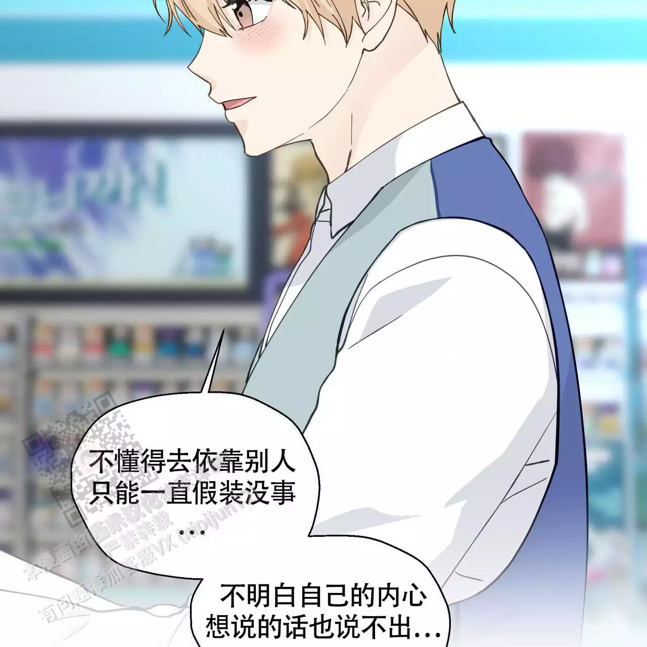 香草味 第131话 第45页