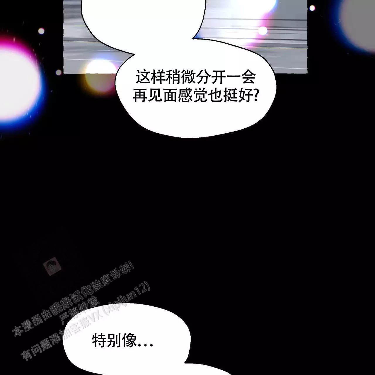 香草味 第131话 第61页