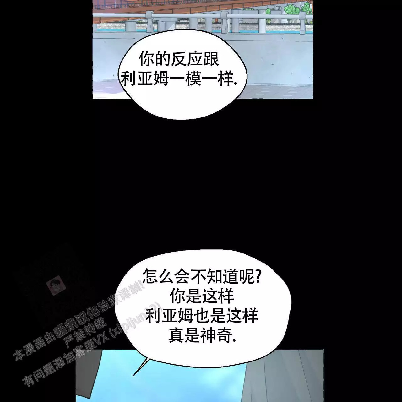 香草味 第132话 第2页