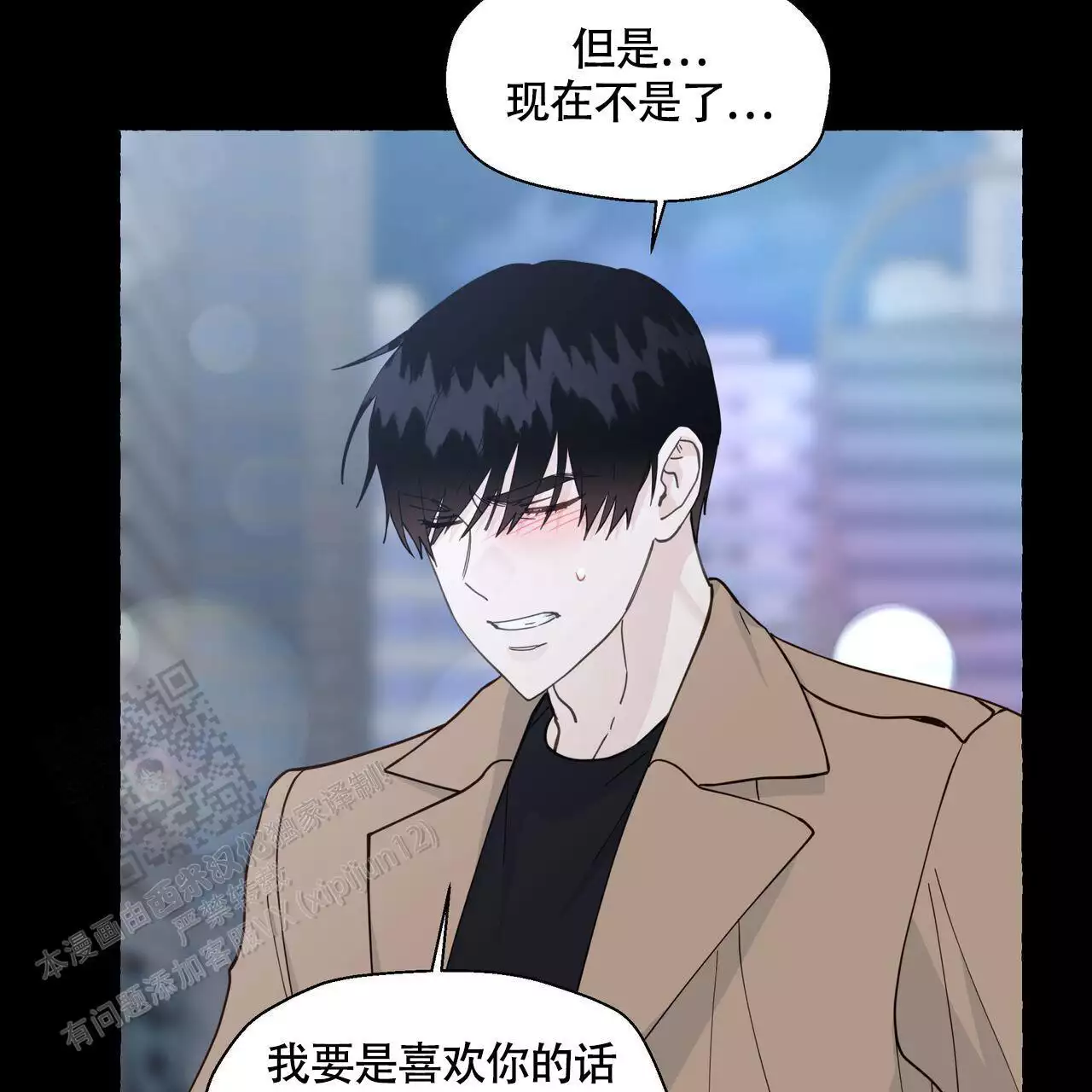 香草味 第132话 第17页