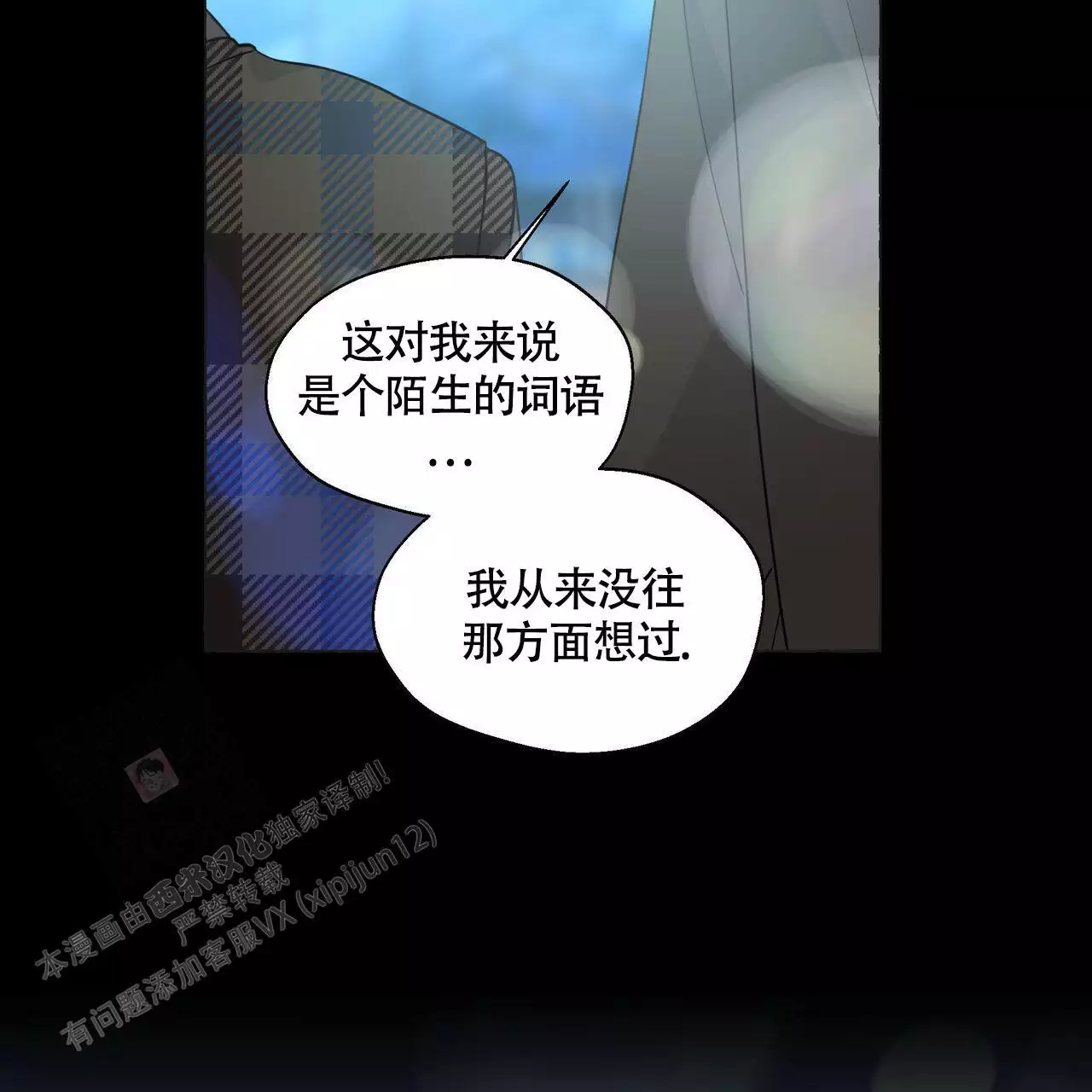 香草味 第132话 第3页