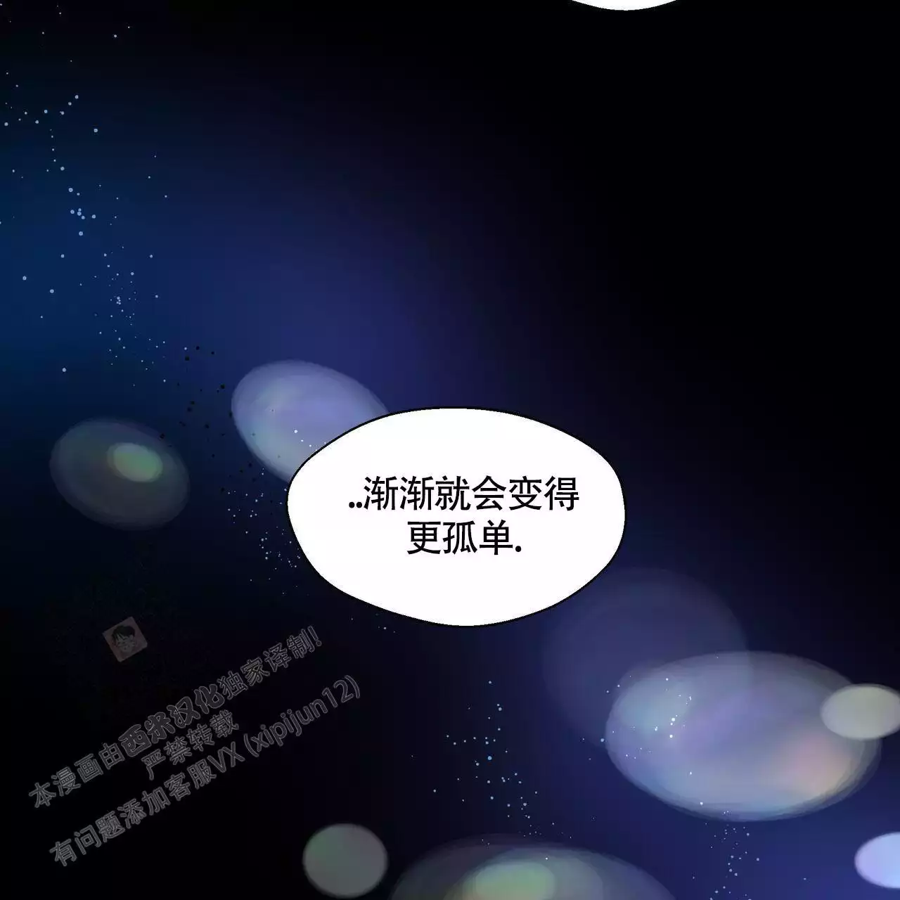 香草味 第132话 第7页