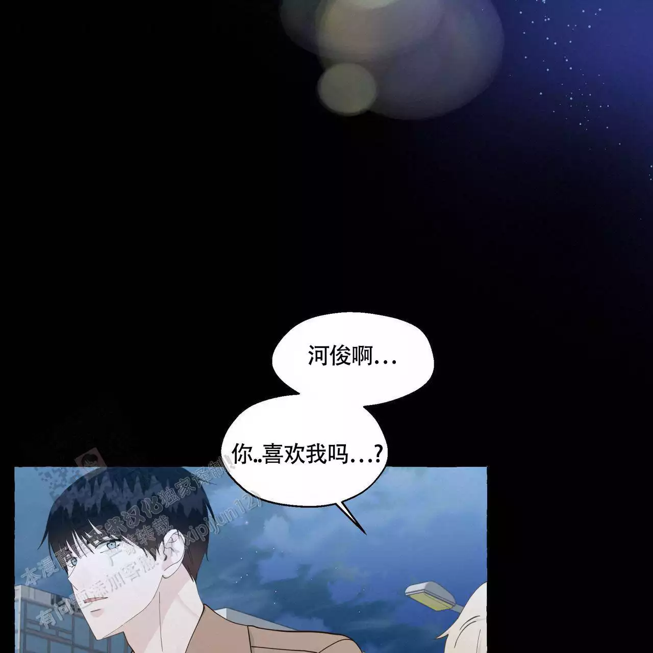 香草味 第132话 第8页