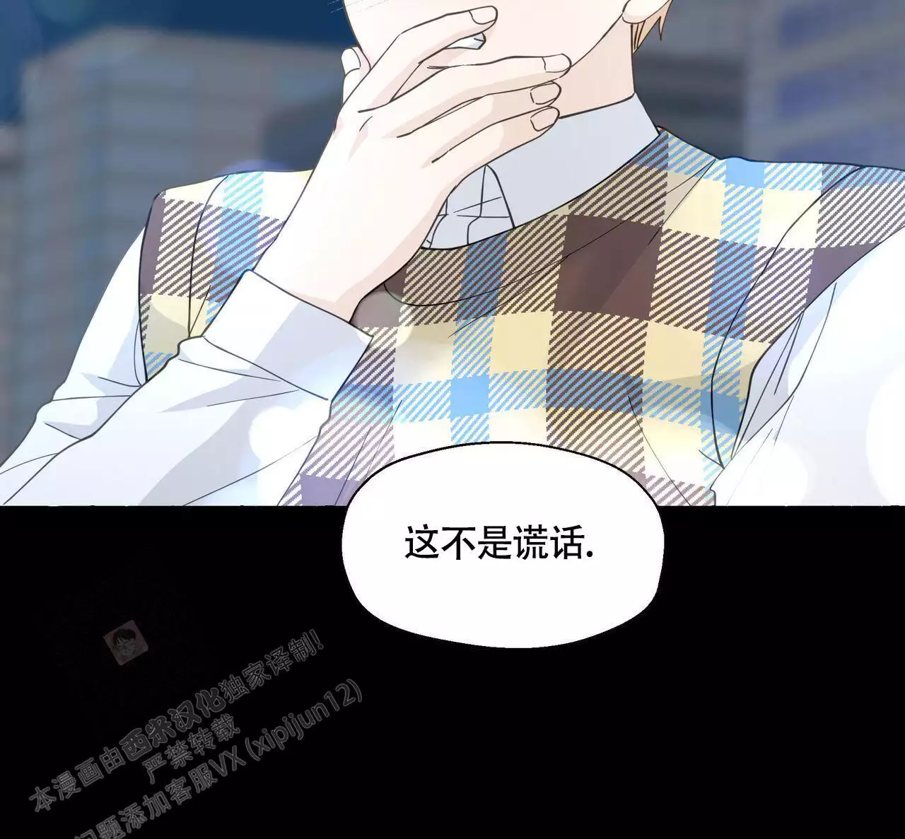 香草味 第133话 第25页