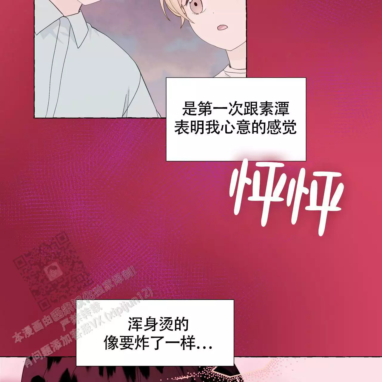 香草味 第133话 第10页