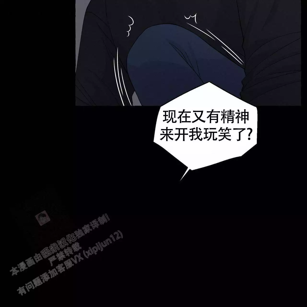 香草味 第134话 第12页