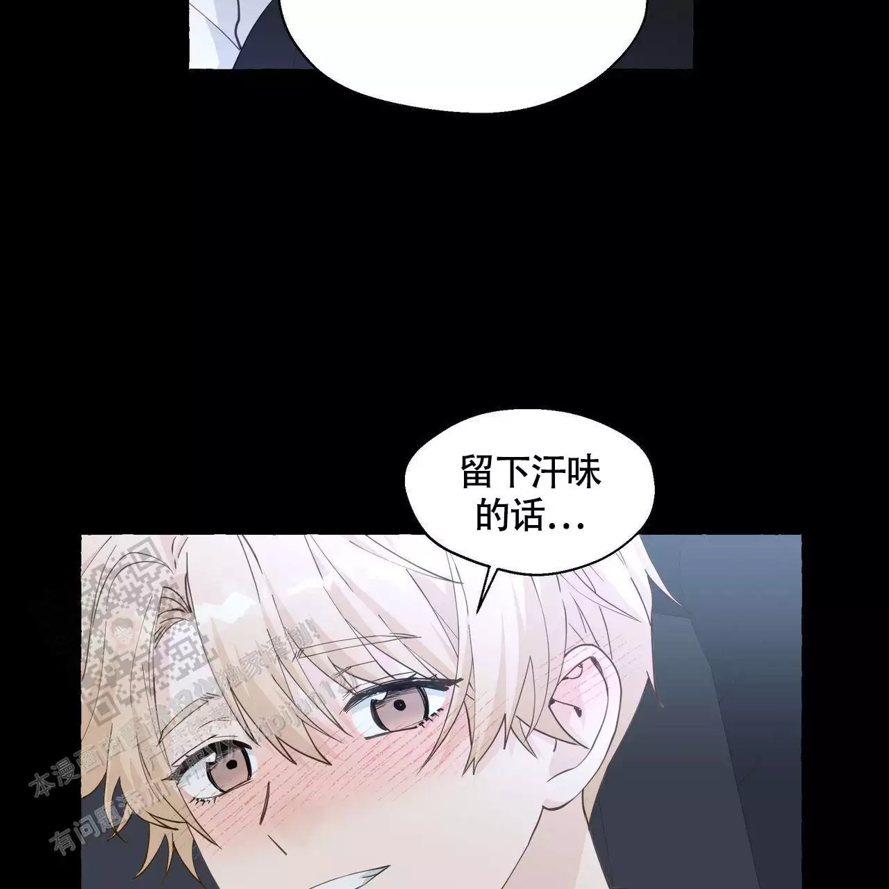 香草味 第134话 第20页