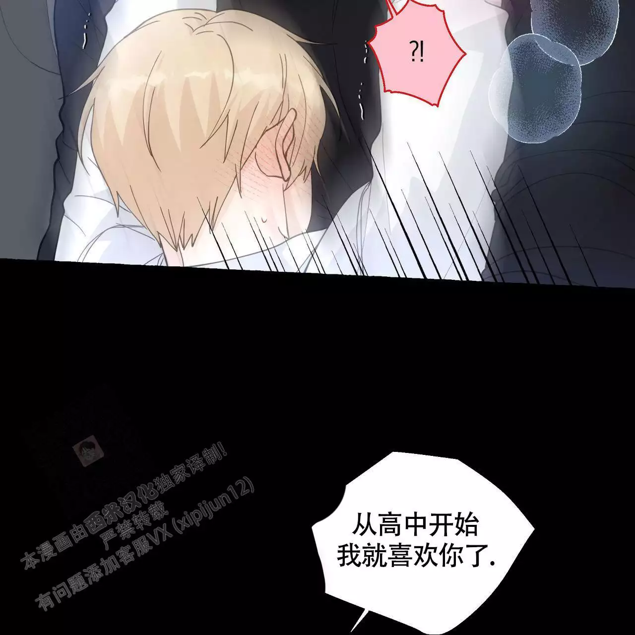 香草味 第134话 第27页