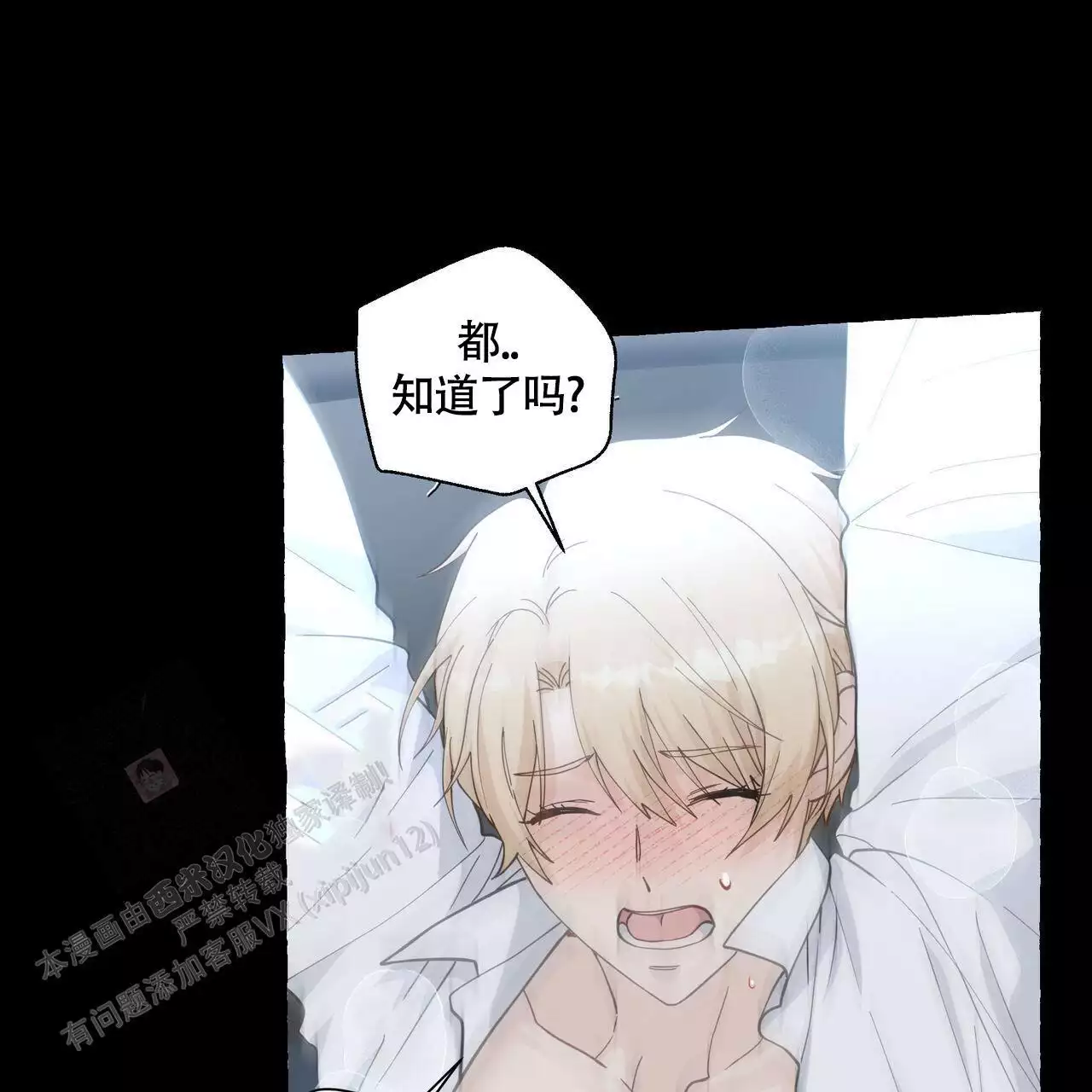香草味 第134话 第30页