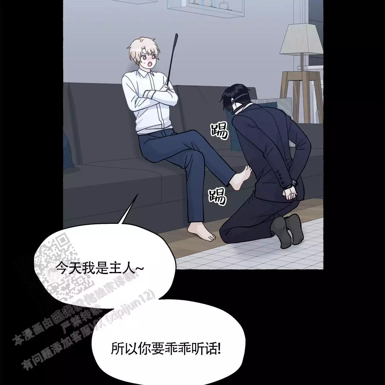 香草味 第135话 第30页