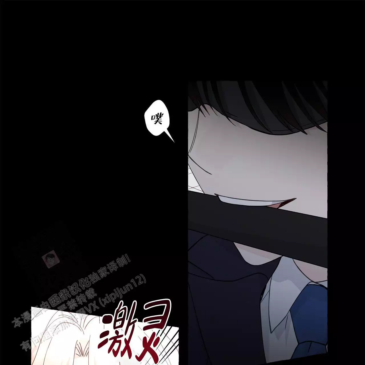 香草味 第136话 第1页