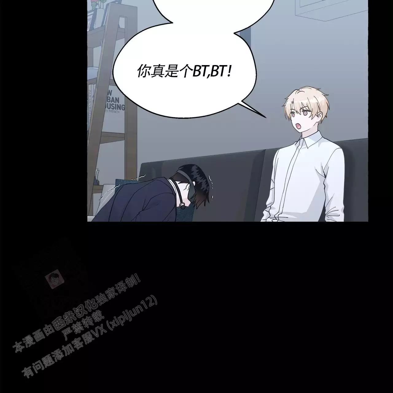 香草味 第136话 第12页