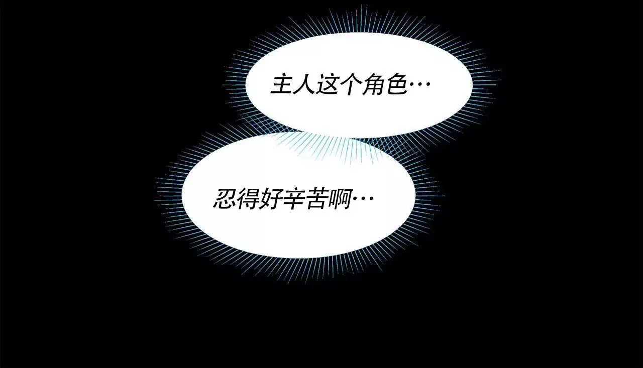 香草味 第136话 第19页