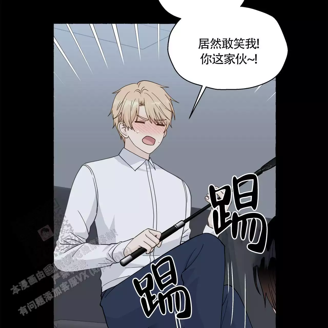 香草味 第136话 第3页