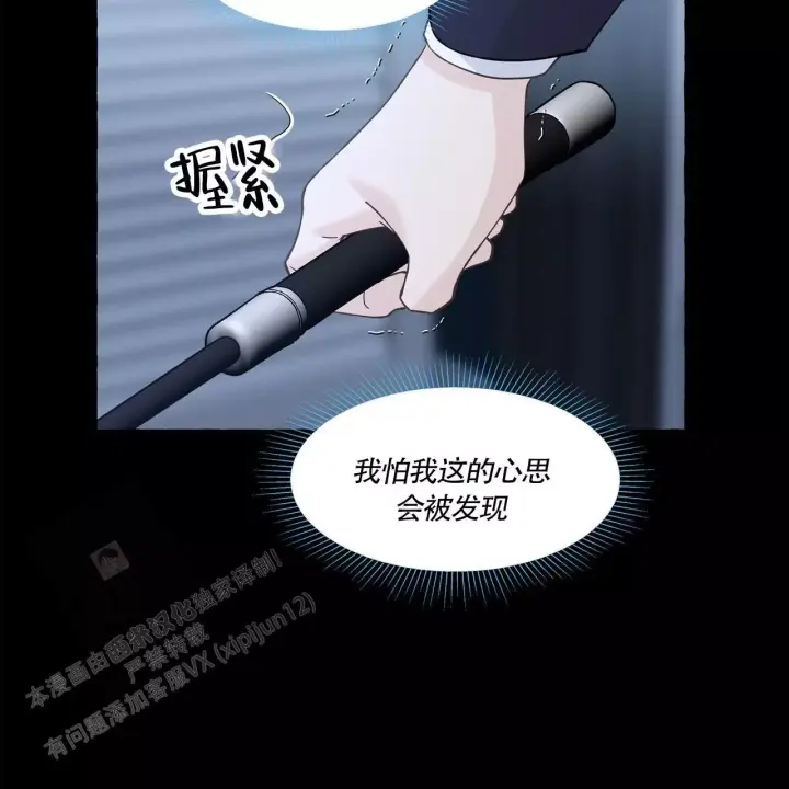 香草味 第137话 第42页