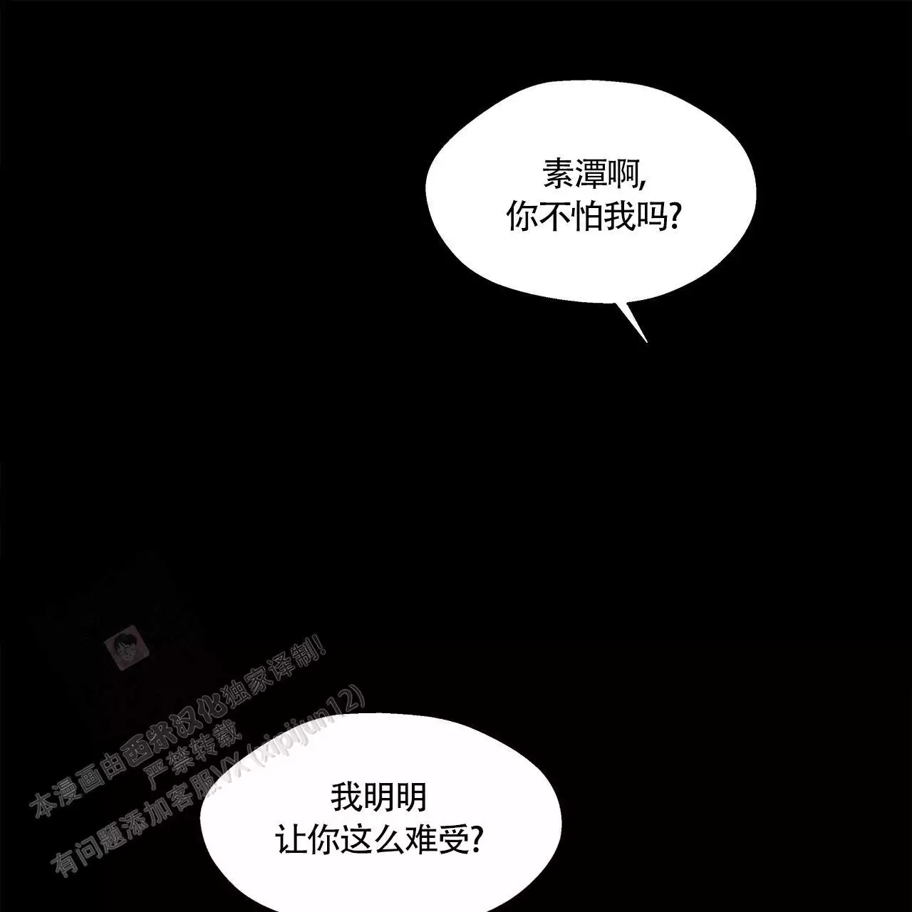 香草味 第137话 第46页