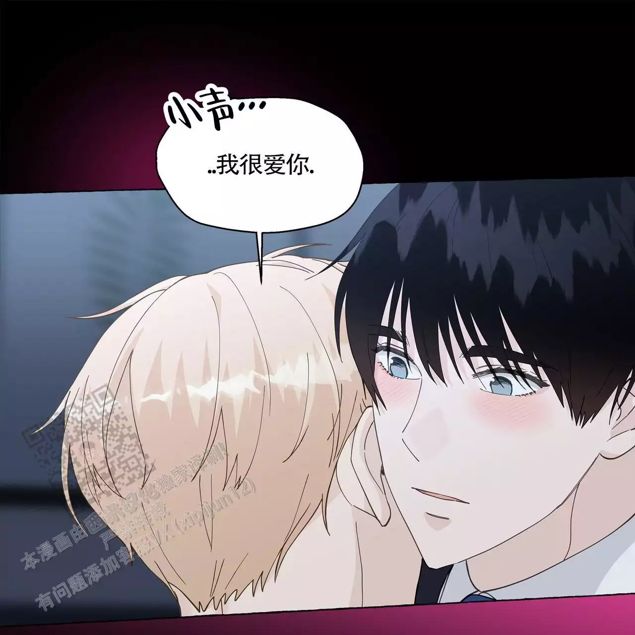 香草味 第138话 第8页