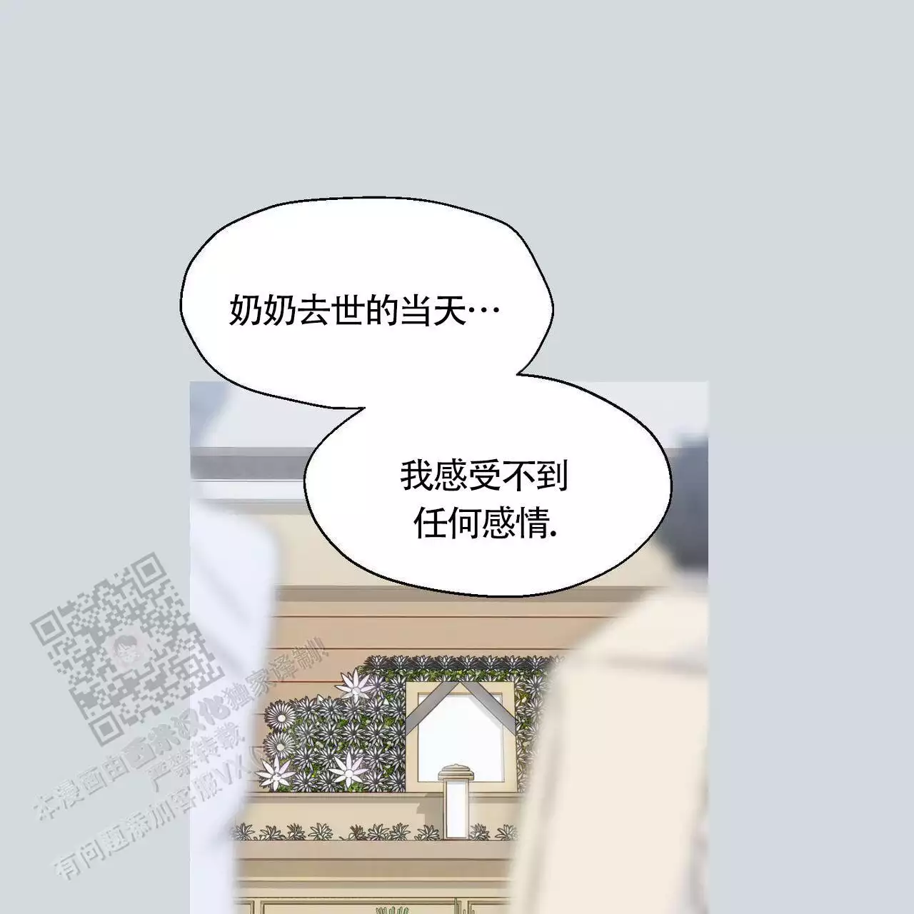 香草味 第139话 第73页