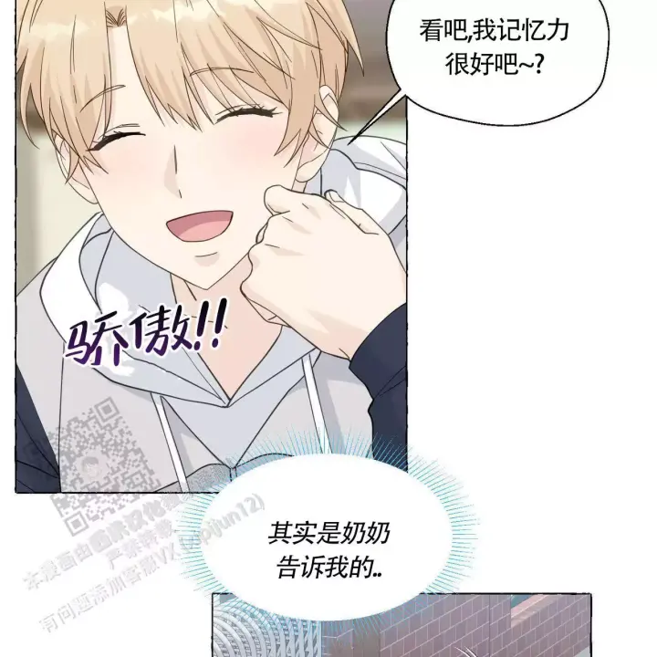 香草味 第140话 第44页