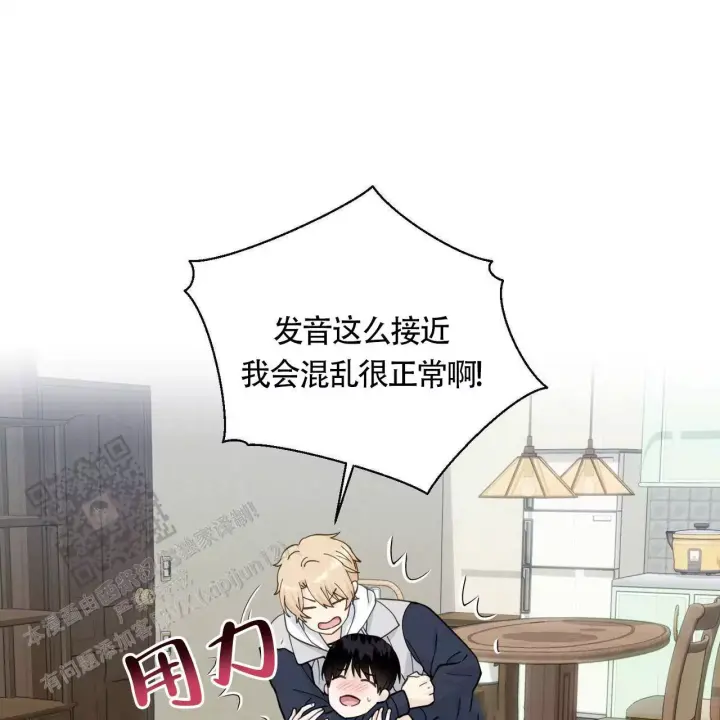 香草味 第140话 第48页