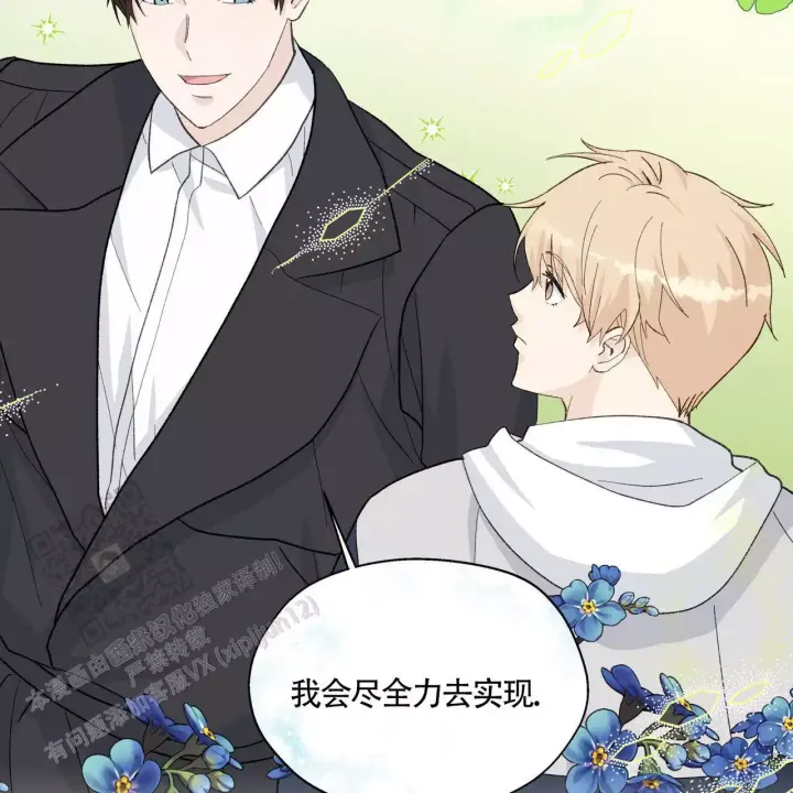 香草味 第141话 第16页