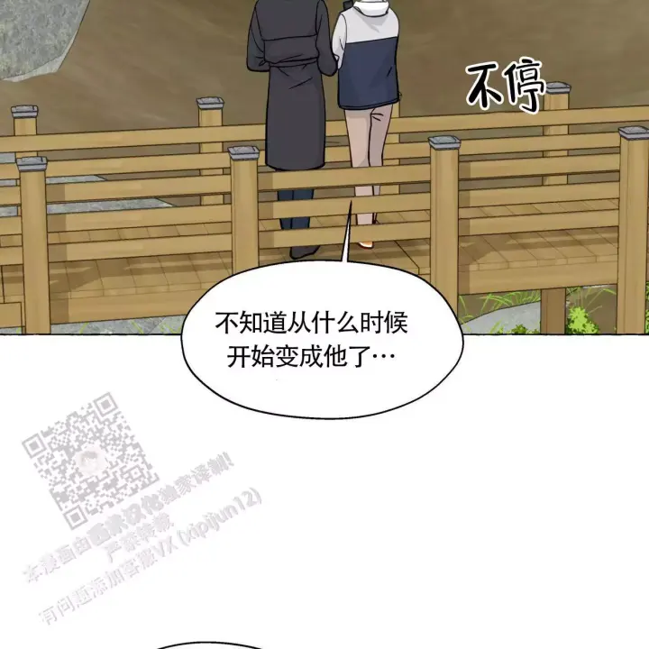 香草味 第141话 第3页
