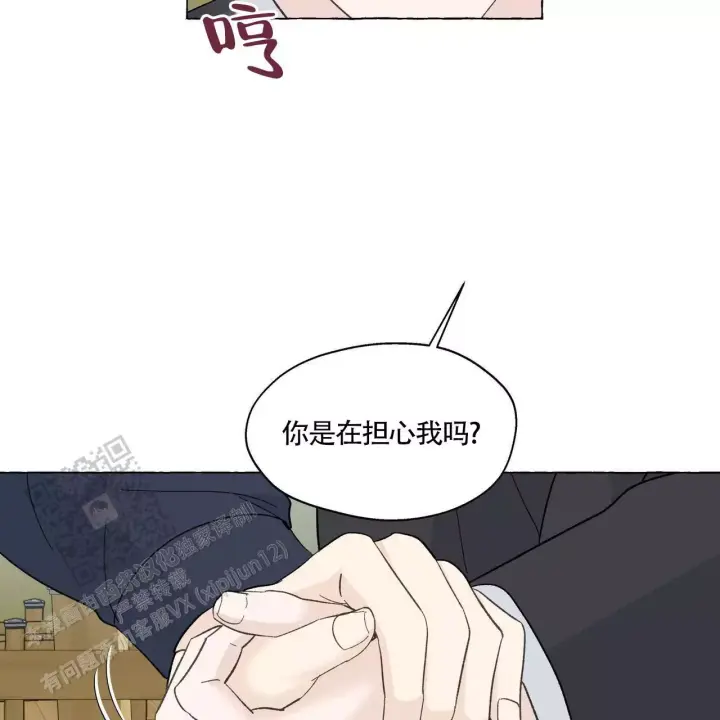 香草味 第141话 第7页