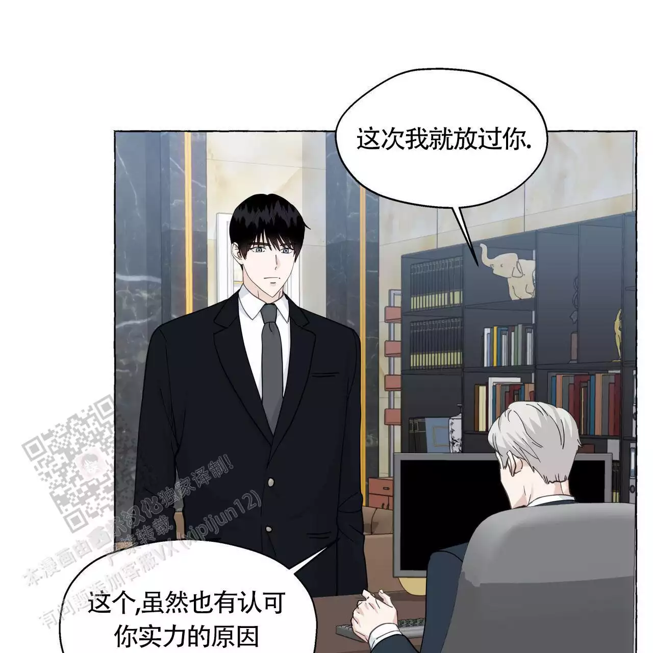 香草味 第142话 第32页