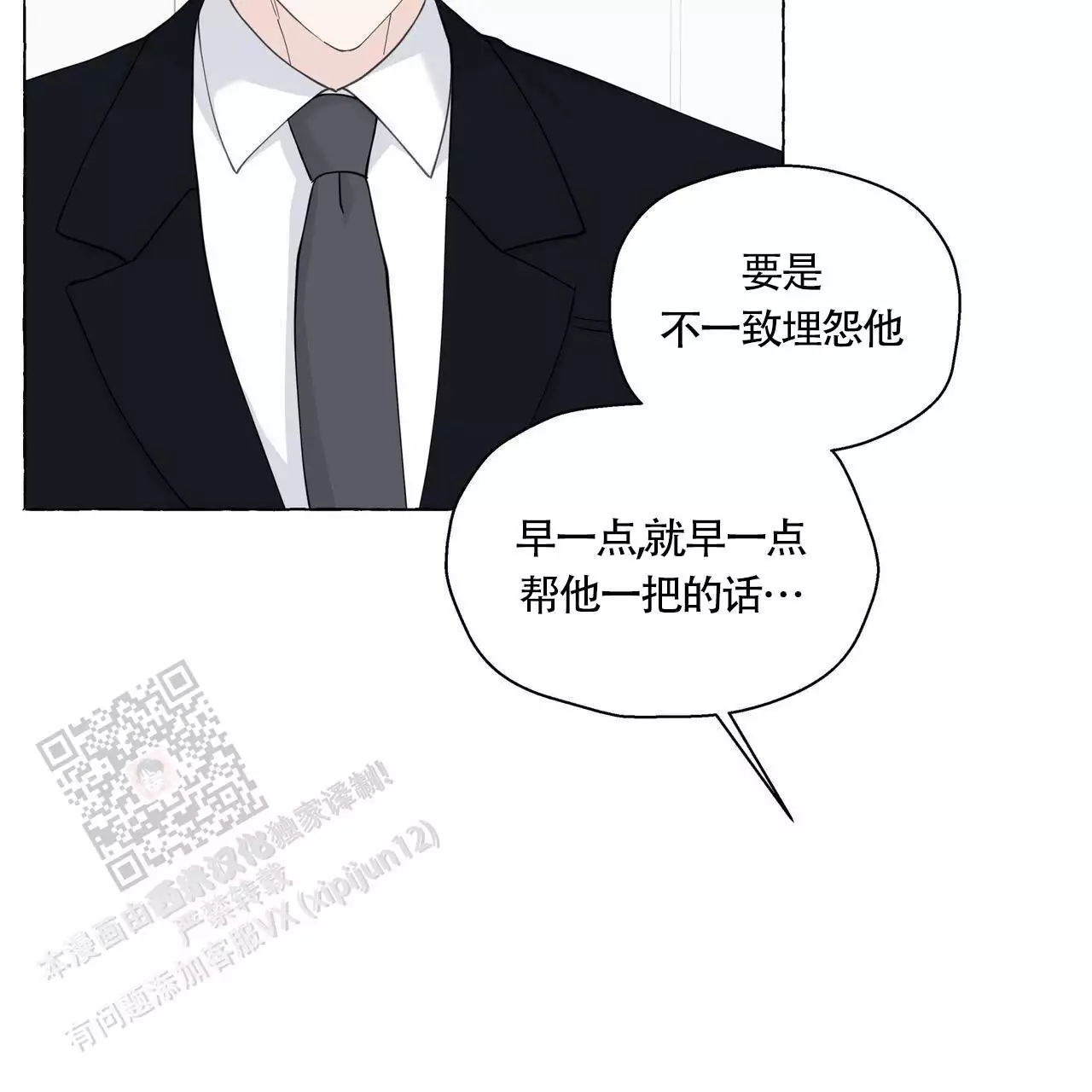香草味 第142话 第8页