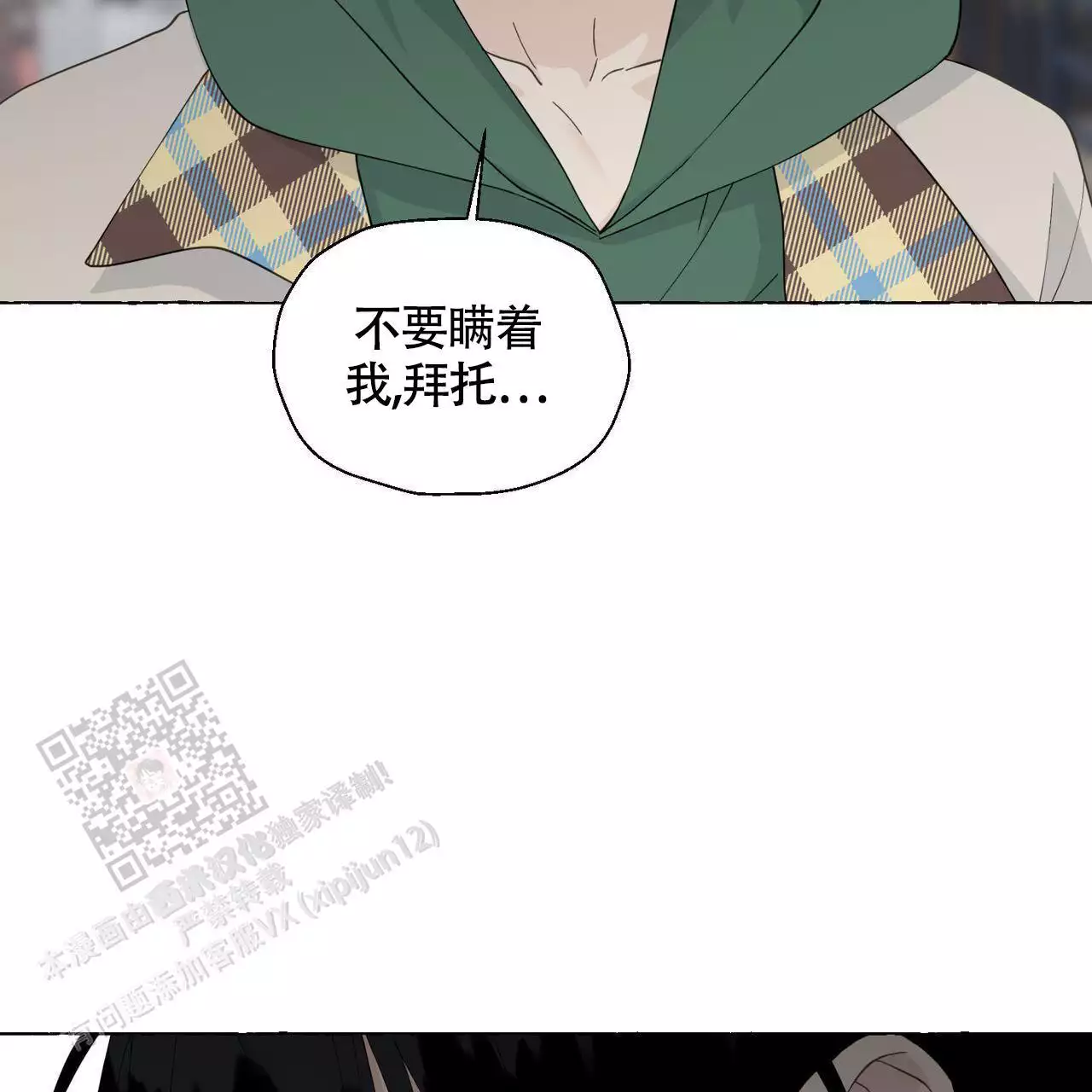 香草味 第143话 第15页