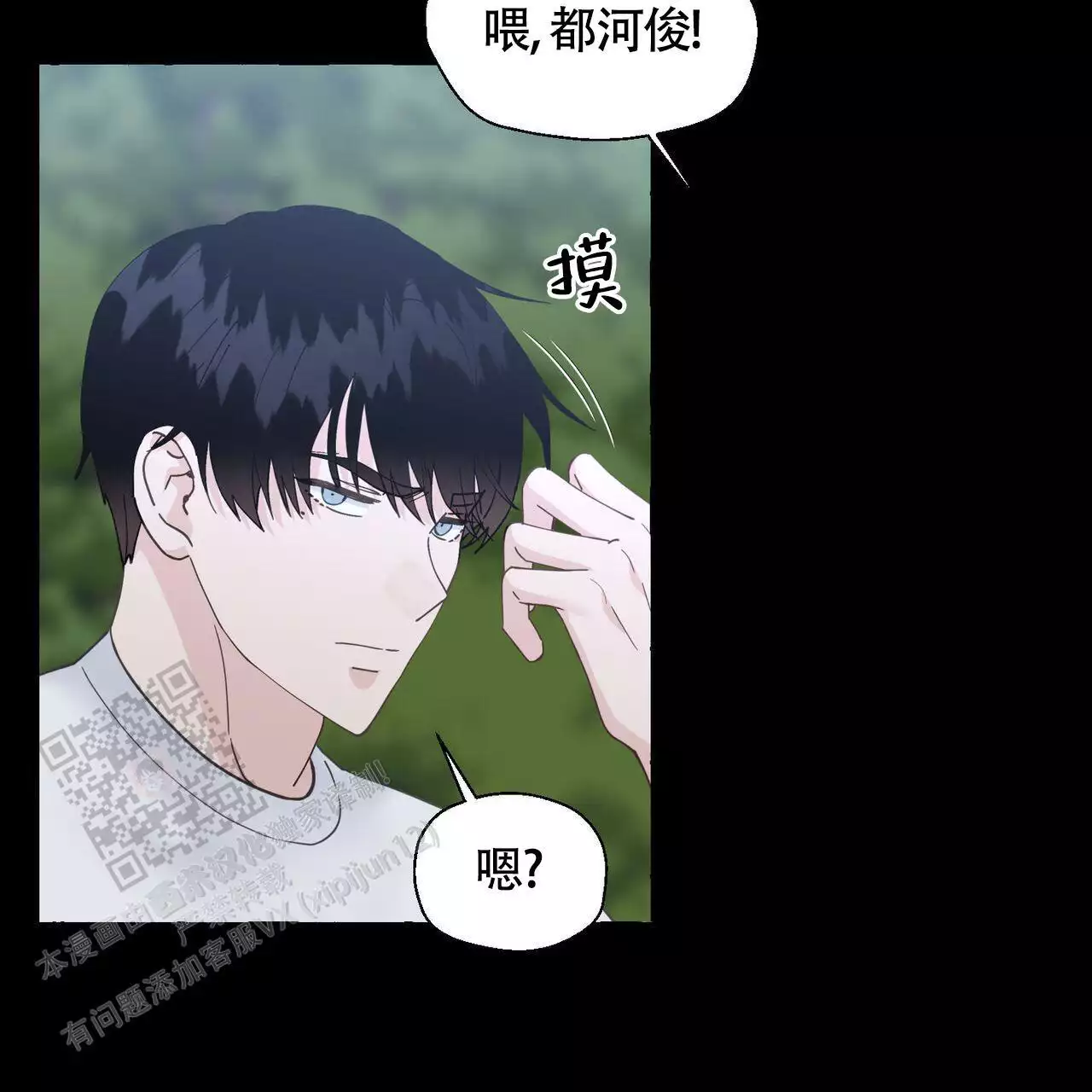 香草味 第143话 第58页