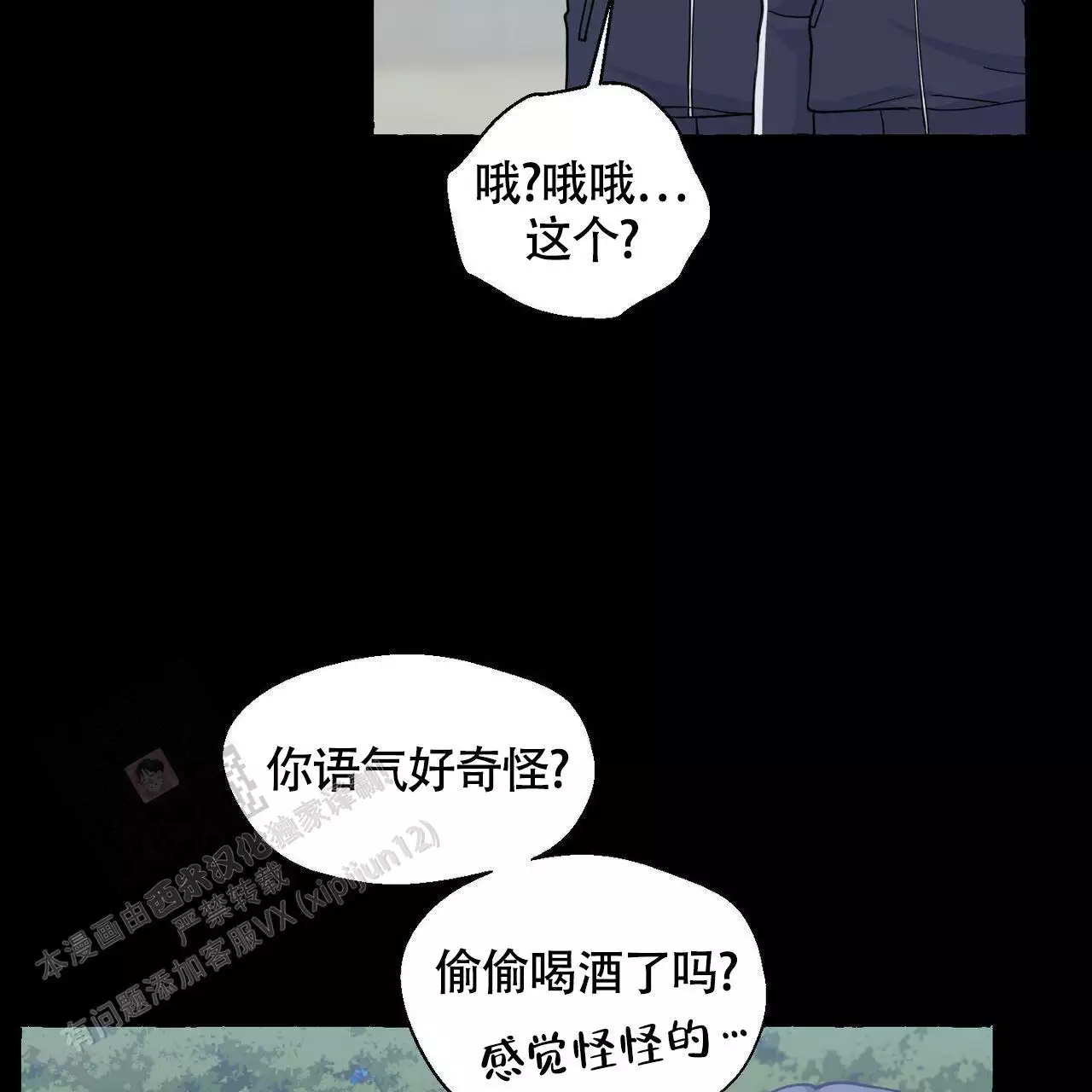 香草味 第143话 第62页