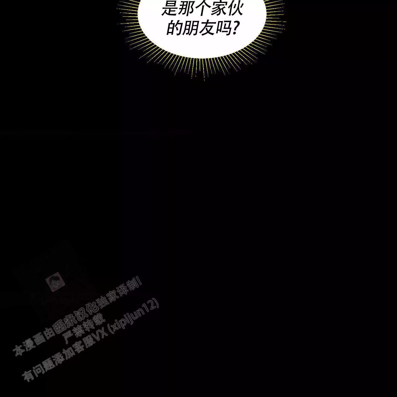 香草味 第144话 第15页