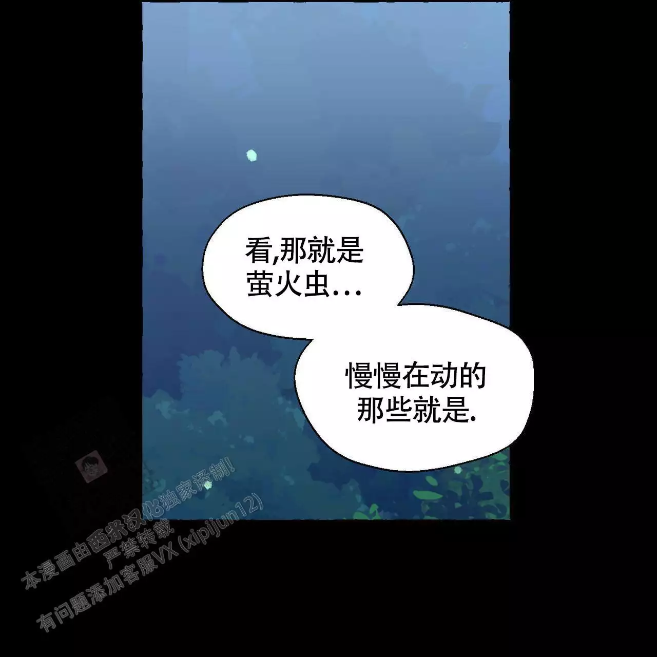 香草味 第144话 第16页