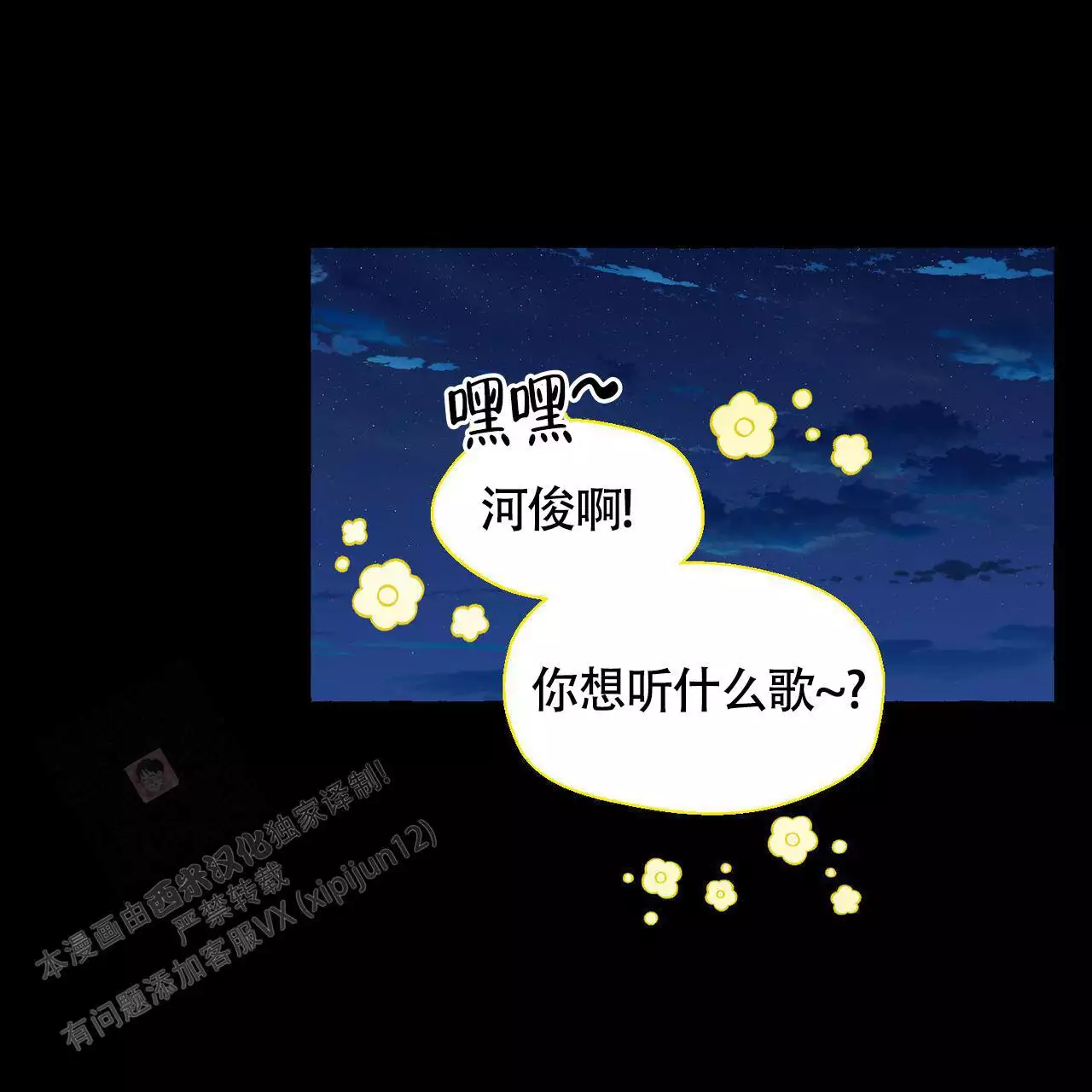 香草味 第144话 第27页