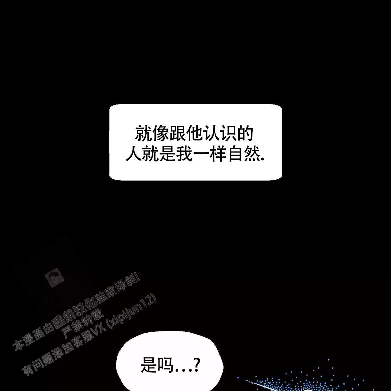 香草味 第144话 第35页