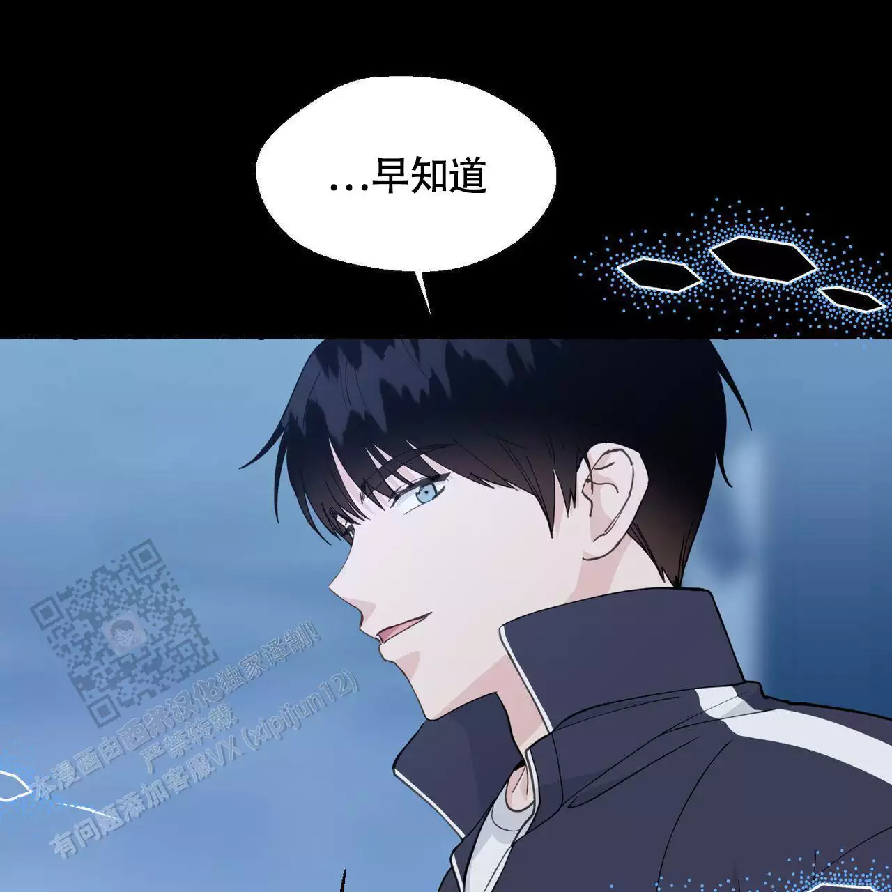 香草味 第144话 第37页