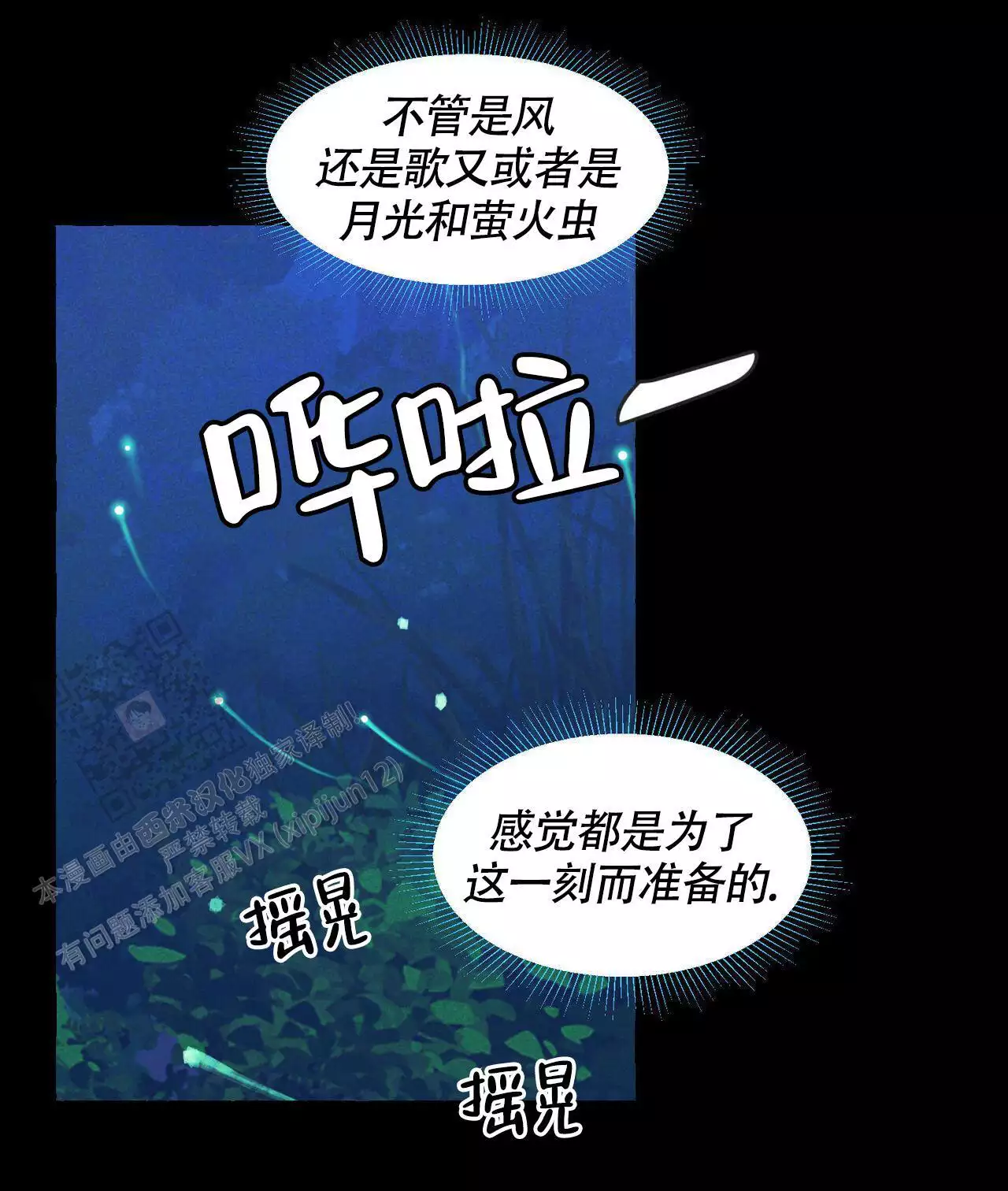 香草味 第144话 第47页