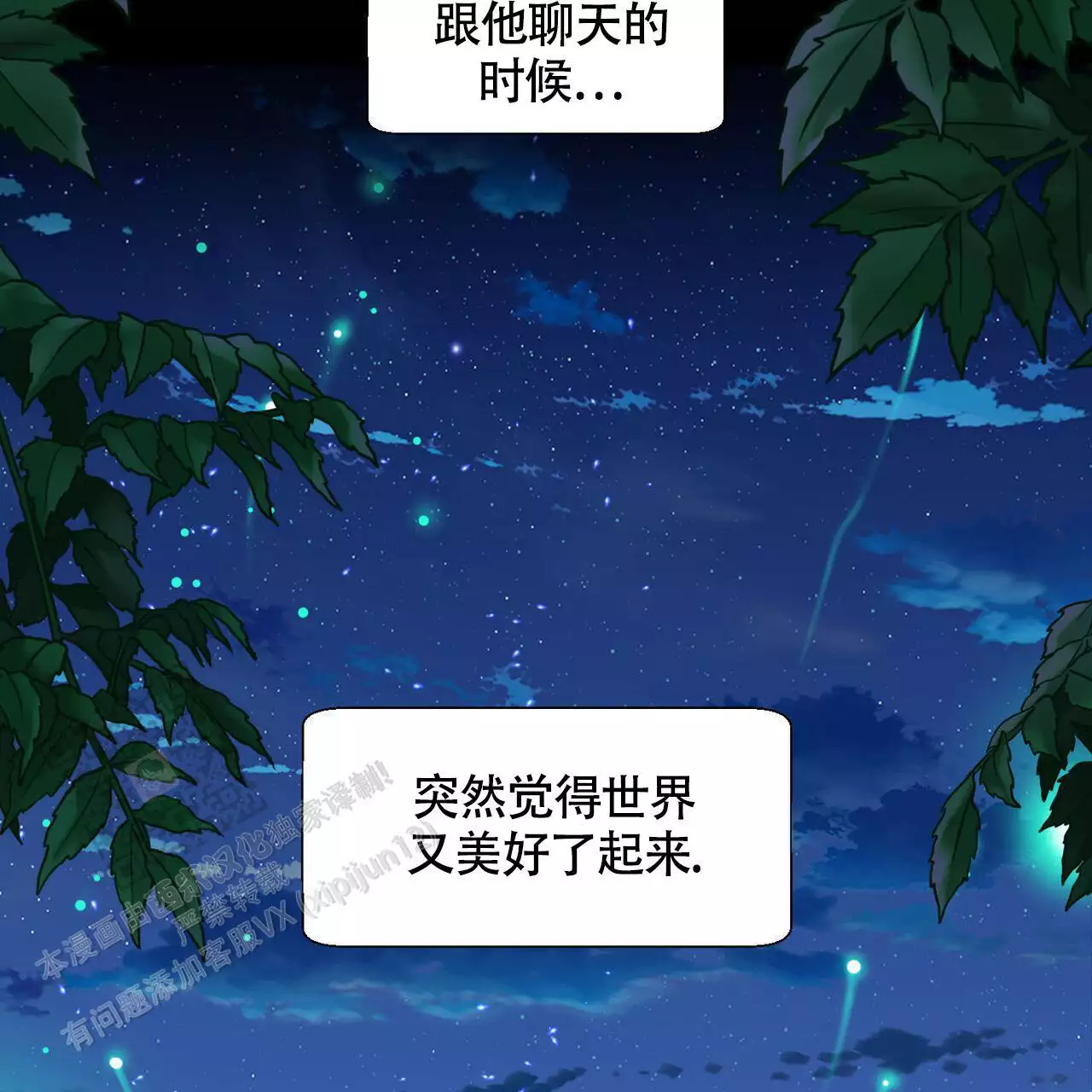 香草味 第144话 第52页