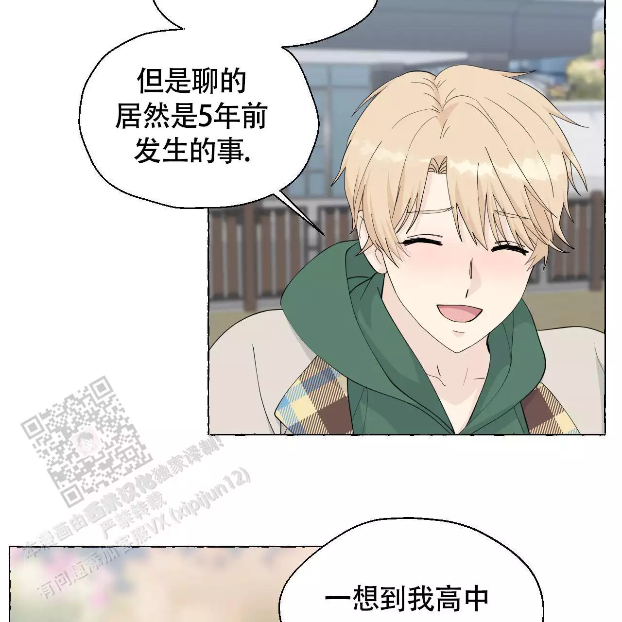 香草味 第145话 第20页